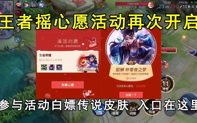 王者荣耀摇心愿、王者摇心愿活动2021-第6张图片-南方游戏