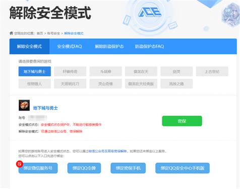 dnf安全警告，dnf警告码大全-第5张图片-南方游戏
