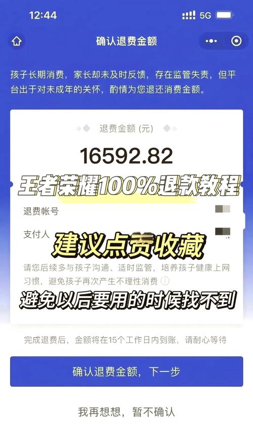 王者荣耀怎么全额退款-王者荣耀全额退款怎么弄-第6张图片-南方游戏