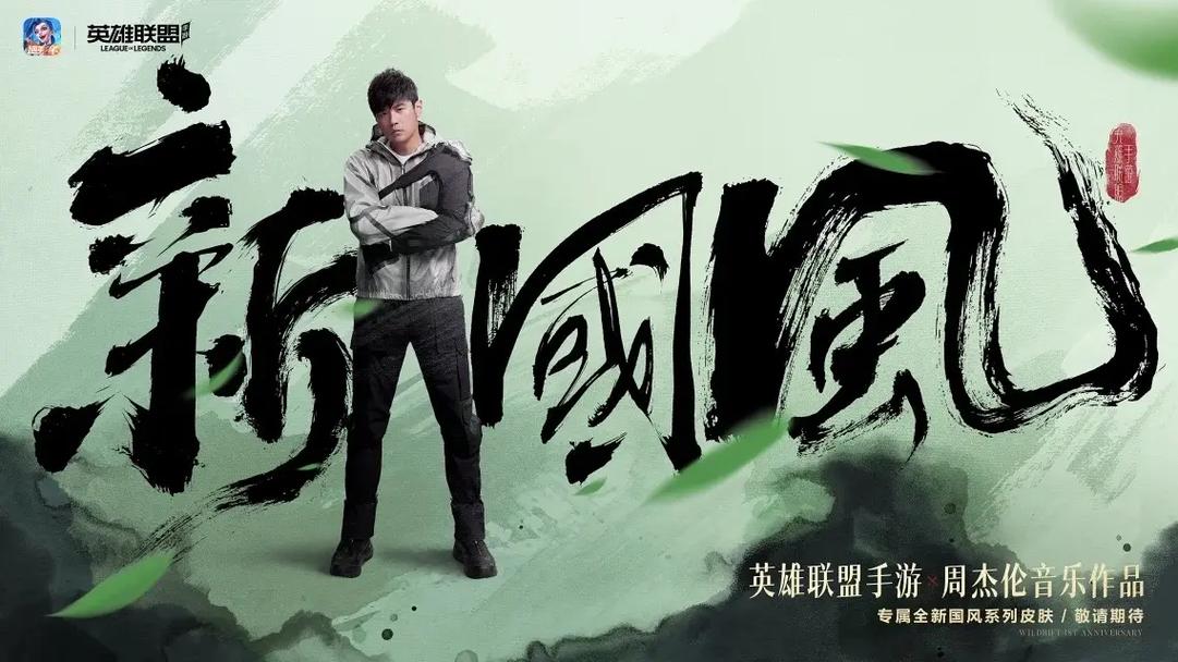 周杰伦英雄联盟id/周杰伦英雄联盟歌曲叫什么-第4张图片-南方游戏