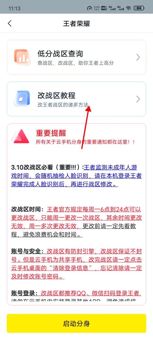 王者荣耀定位软件APP/王者定位器软件
