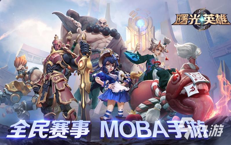 类似王者的游戏，类似王者的游戏5v5