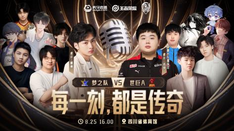 王者决赛直播-王者荣耀决赛2021视频-第4张图片-南方游戏