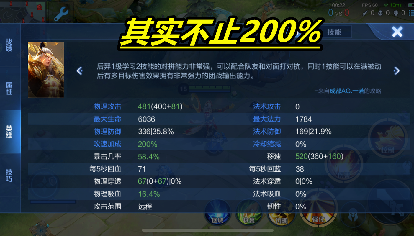 王者荣耀攻击速度上限、王者荣耀攻击速度属性的上限是多少?-第4张图片-南方游戏