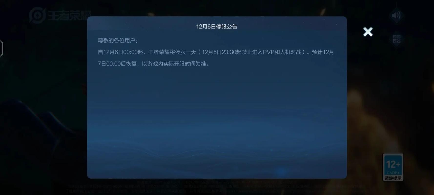 王者荣耀停服公告-王者荣耀停服时间-第2张图片-南方游戏