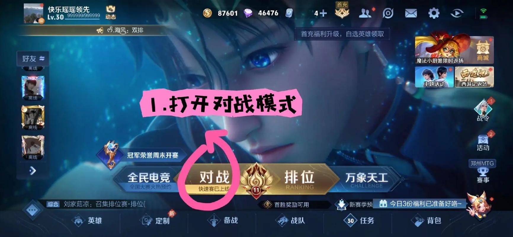 王者体验服资格申请、王者体验服资格申请专区-第3张图片-南方游戏