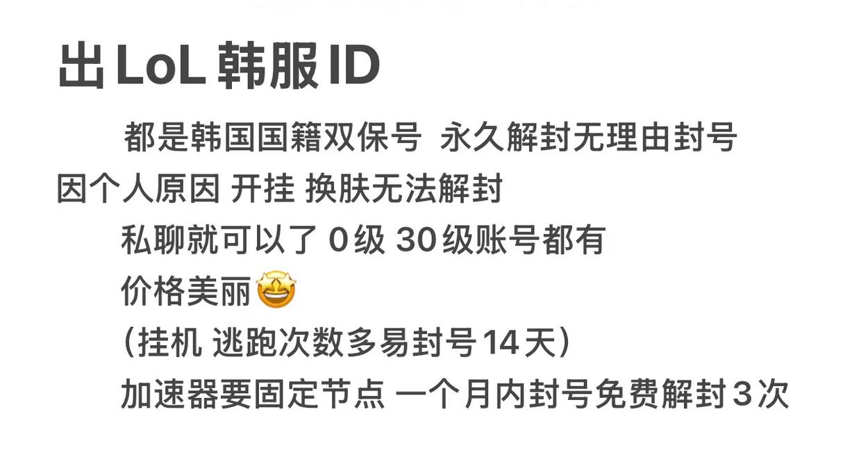 lol韩服账号在哪买靠谱，韩服lol号哪里买最可靠-第5张图片-南方游戏