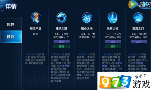 王者荣耀大乔技能/王者荣耀大乔技能介绍-第5张图片-南方游戏