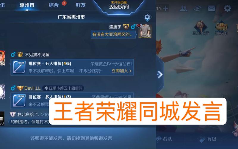 王者荣耀怎么在同城频道发言、王者荣耀怎么样在同城发言-第2张图片-南方游戏