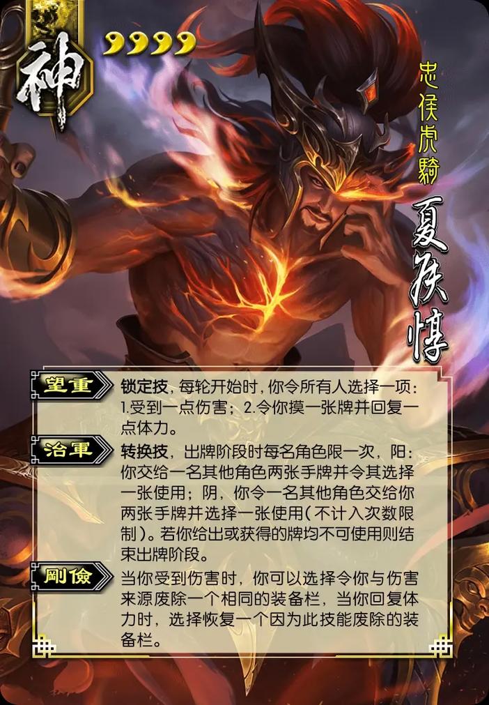 神将世界夏侯惇？神将世界夏侯惇技能-第2张图片-南方游戏