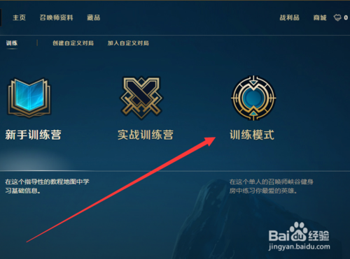 lol练习模式，lol训练模式怎么放假人-第4张图片-南方游戏
