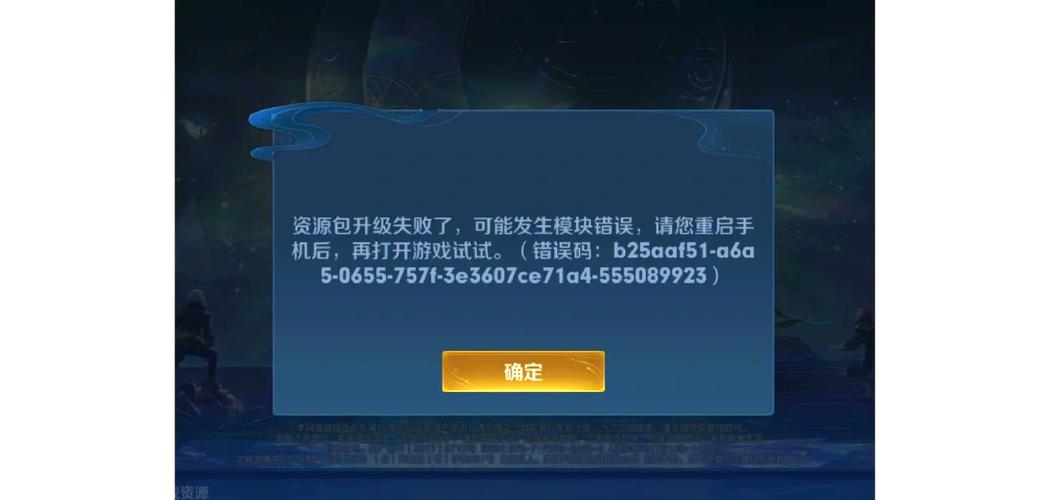 王者更新不了、王者更新不了错误码怎么办-第2张图片-南方游戏