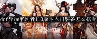 dnf异端审判者，dnf异端审判者技能详解-第7张图片-南方游戏