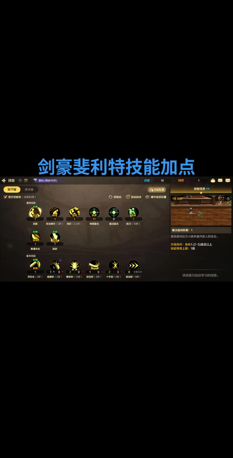 dnf剑豪加点、dnf剑豪加点推荐-第2张图片-南方游戏