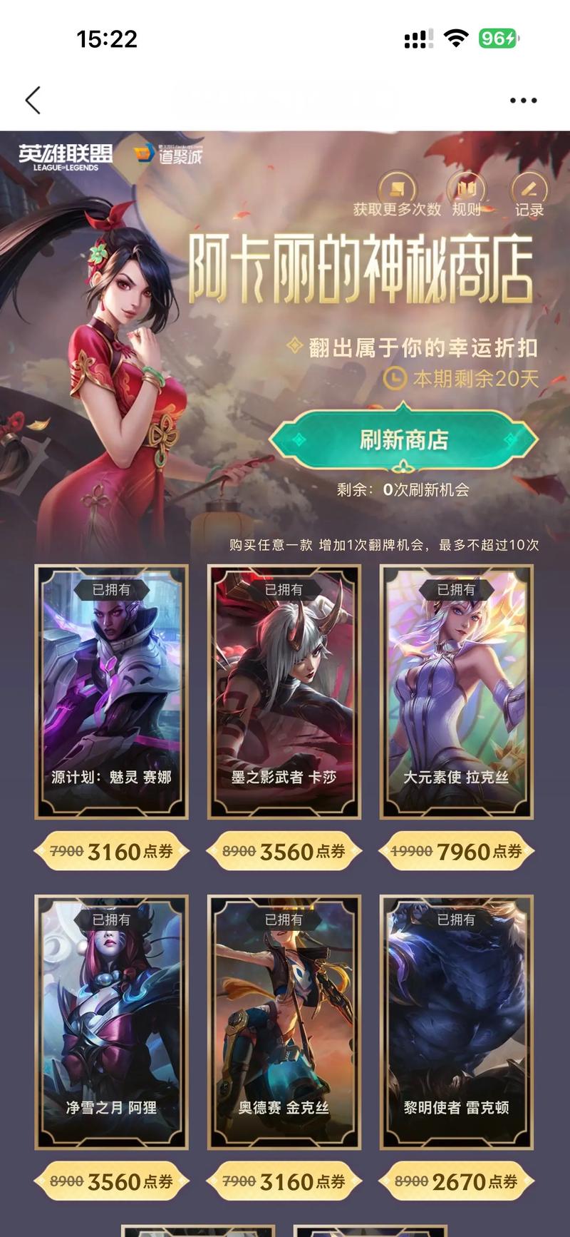 lol阿卡丽神秘商店的简单介绍-第3张图片-南方游戏