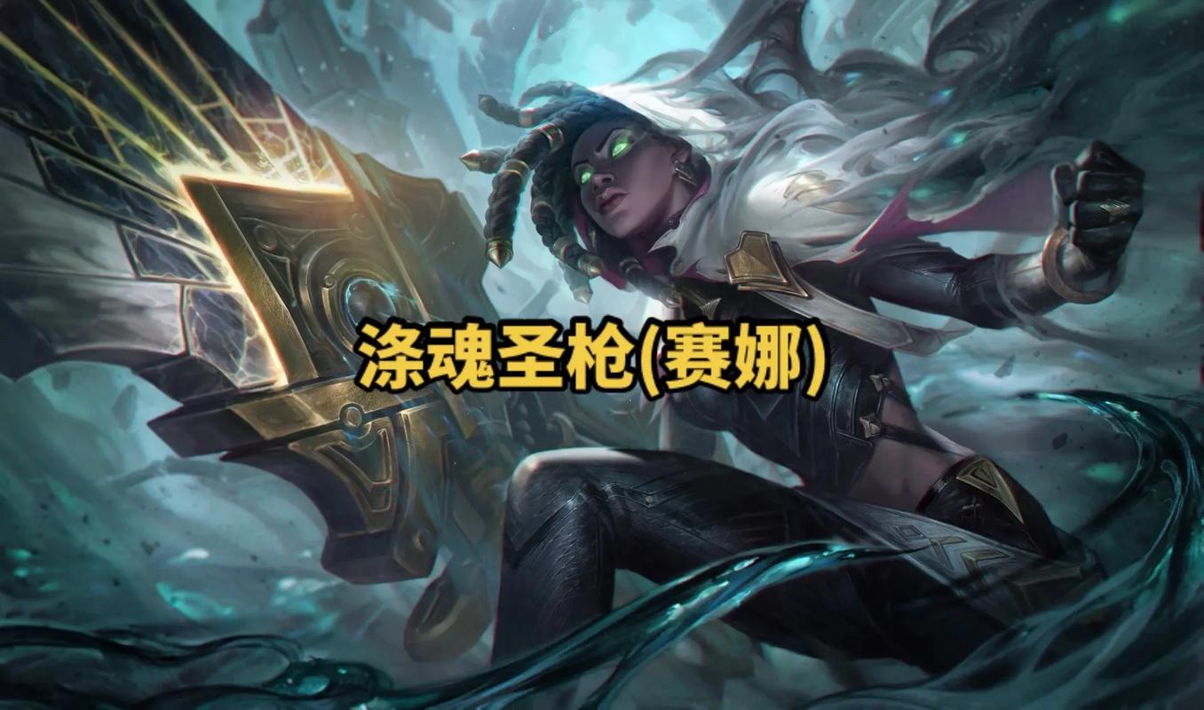 lol的新英雄赛娜/lol新英雄赛娜技能详细介绍