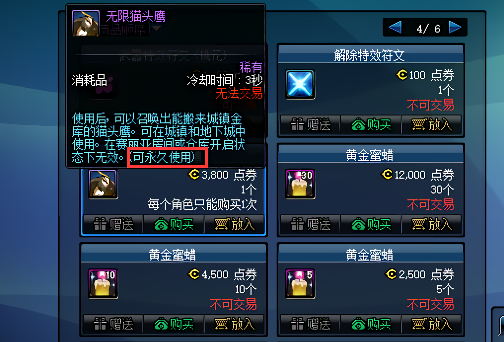 dnf无限猫头鹰、dnf100版本无限猫头鹰在哪里买