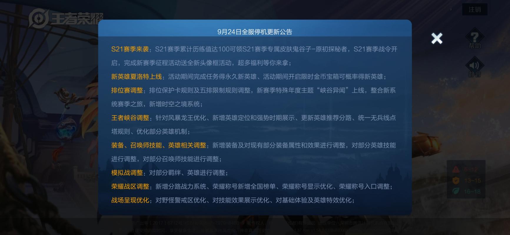 王者荣耀s21赛季开始时间，王者荣耀s21赛季哪天开始的-第5张图片-南方游戏