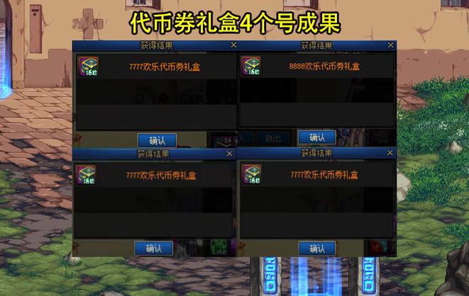 dnf代币券，dnf代币券能买金币吗-第3张图片-南方游戏