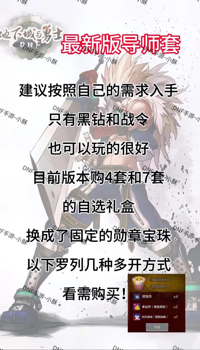 dnf导师套-dnf导师套叫什么-第4张图片-南方游戏