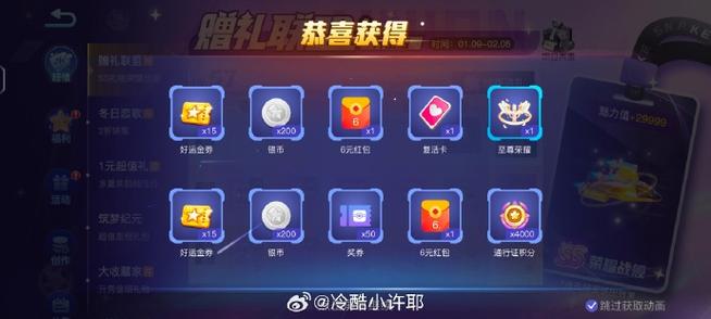 王者荣耀全民电竞喝彩礼包怎么开/王者荣耀全民电竞喝彩礼包怎么领取-第4张图片-南方游戏