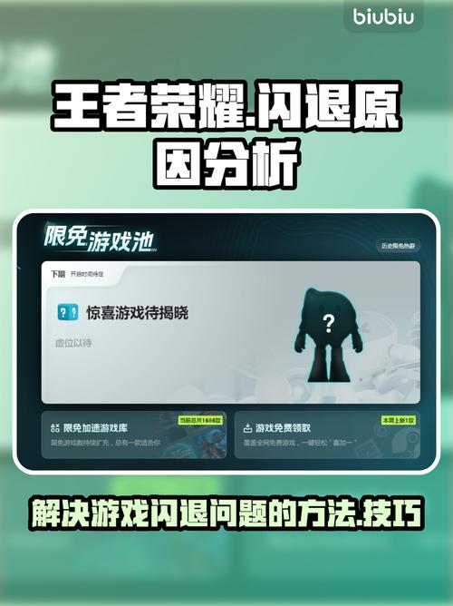 王者荣耀闪退怎么解决、王者荣耀闪退是什么意思-第3张图片-南方游戏