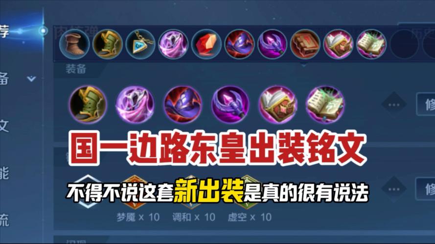 王者荣耀东皇太一出装-王者荣耀东皇太一出装推荐