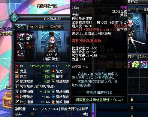 dnf骷髅骑士-dnf骷髅骑士之魂幻化好不好看