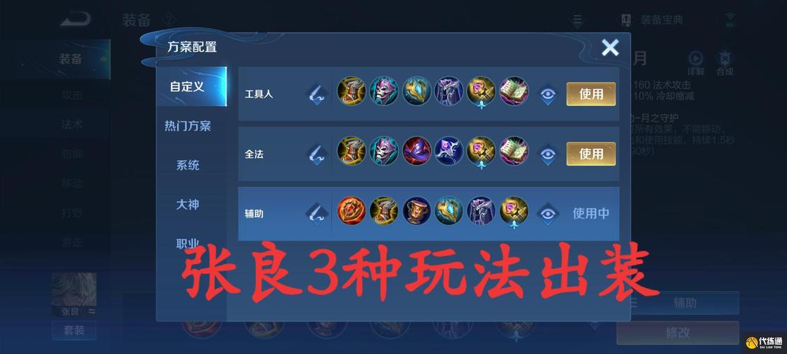 王者荣耀张良-王者荣耀张良核心装备-第2张图片-南方游戏