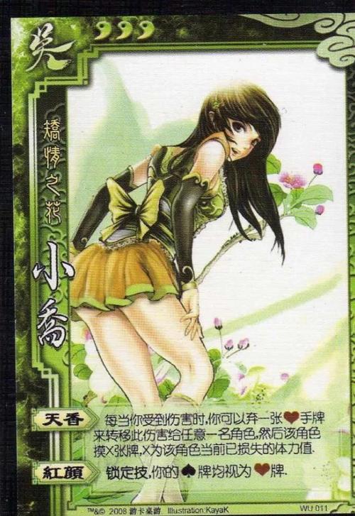 三国杀小乔去衣图片/三国杀小乔去高清图-第4张图片-南方游戏