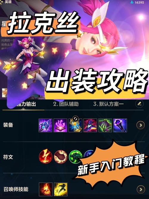 lol光辉女郎出装，lol光辉女郎出装最新-第5张图片-南方游戏